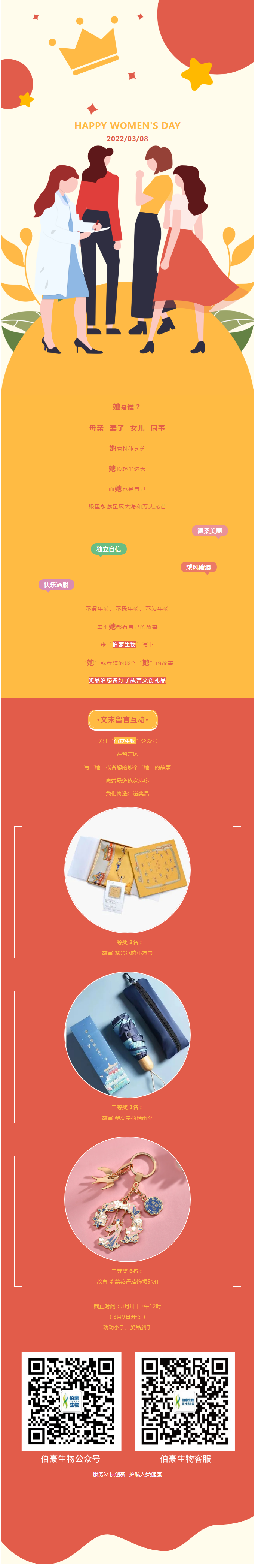 女神節(jié)_說故事，“豪”愛她（文末福利）副本