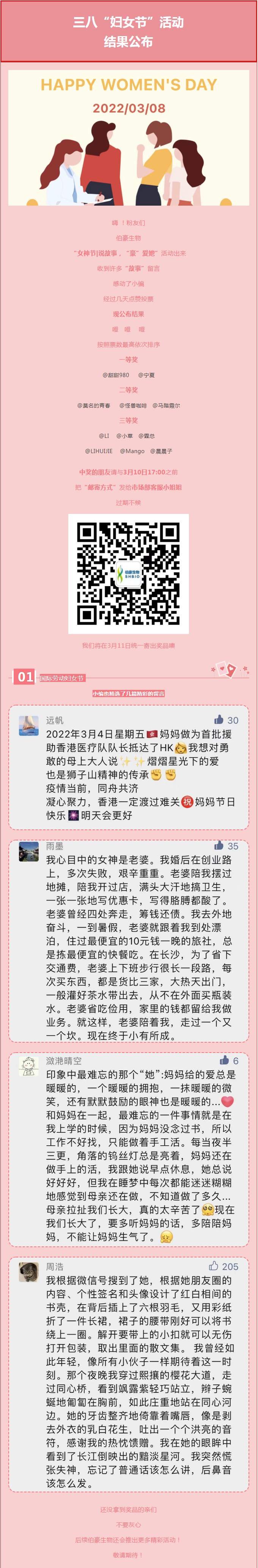 中獎(jiǎng)公布_說(shuō)故事，“豪”愛(ài)她