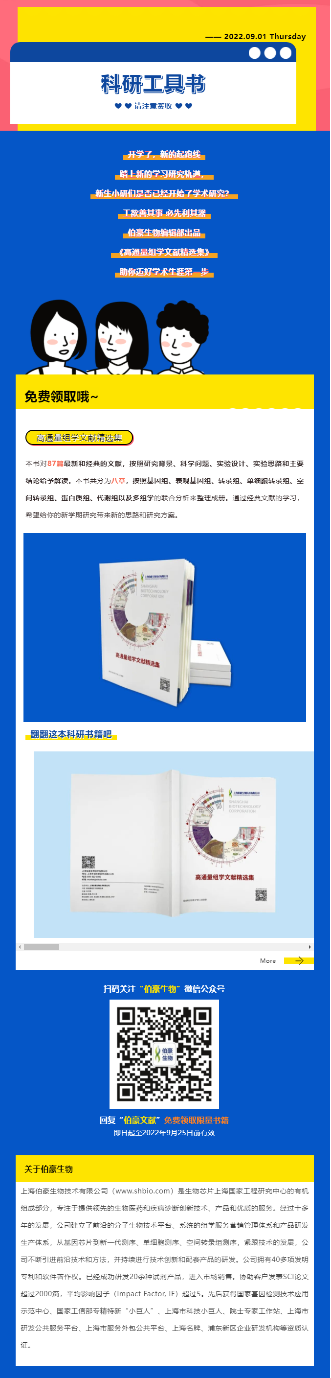 開學(xué)季  - 你的“科研工具書”到了，請(qǐng)注意簽收