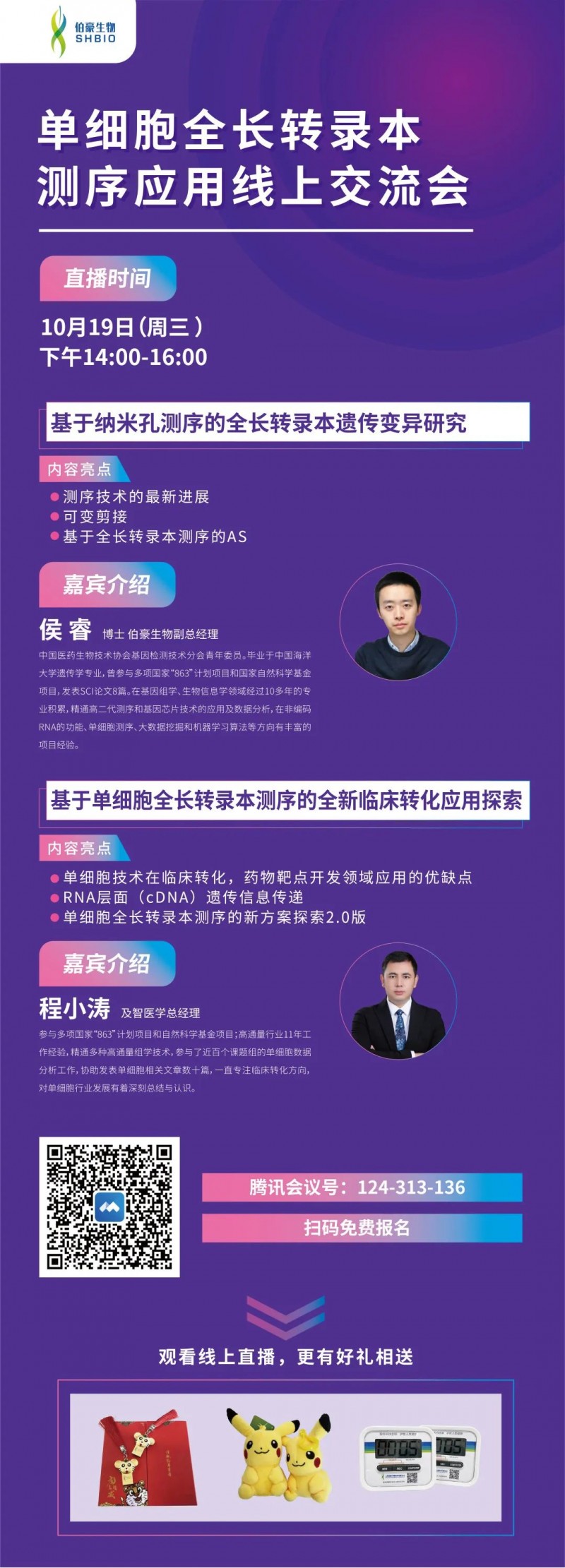 直播預(yù)告單細(xì)胞全長(zhǎng)轉(zhuǎn)錄本測(cè)序全新方案和案例分享