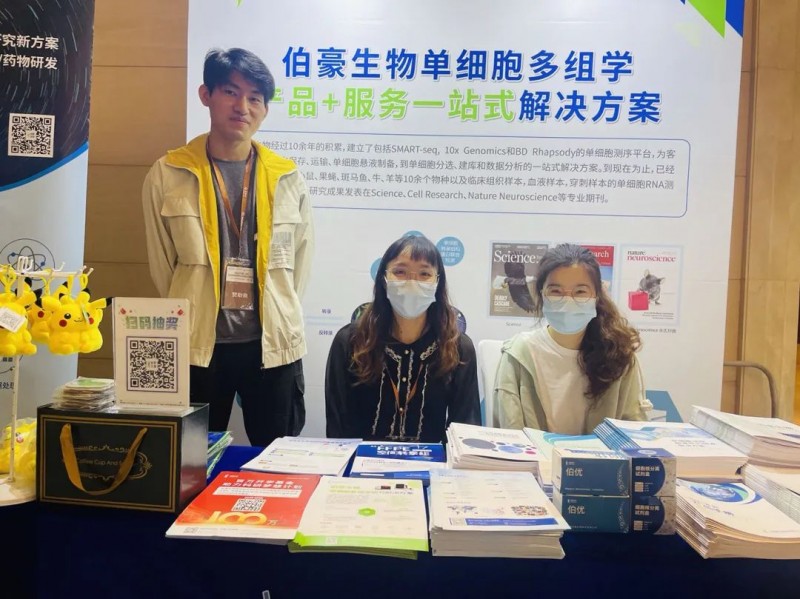 伯豪生物應(yīng)邀參展 3D 細(xì)胞培養(yǎng)與類器官研討會(huì) 2