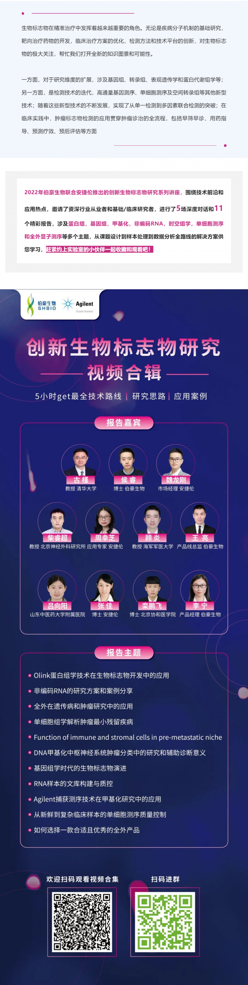 千萬別錯(cuò)過！5 小時(shí)講透標(biāo)志物研究的技術(shù)路線，研究思路，應(yīng)用案例