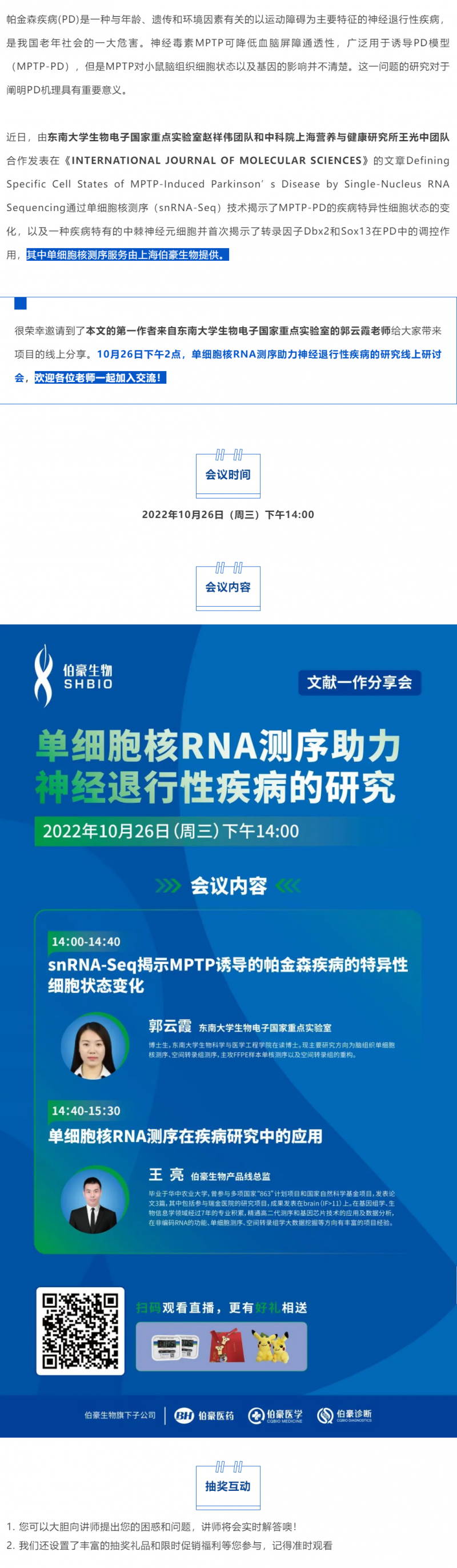 文獻(xiàn)一作分享會(huì)_單細(xì)胞核 RNA 測序助力神經(jīng)退行性疾病的研究