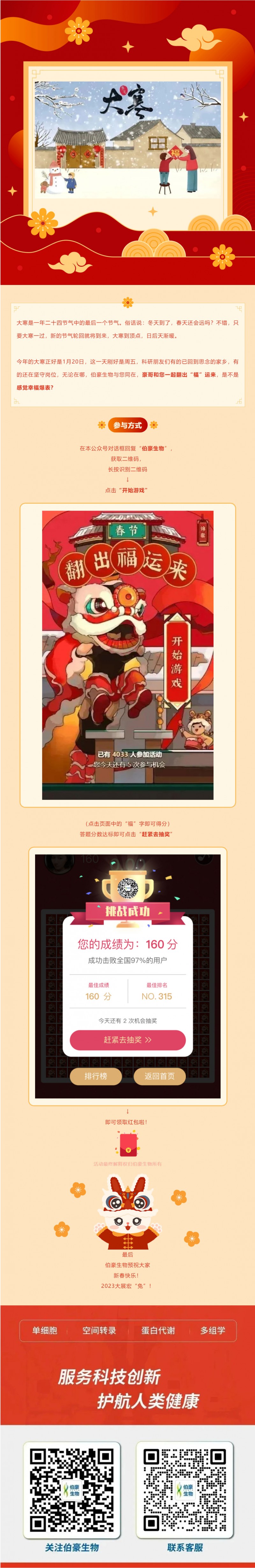 2023-01-20- 歲末大寒抱成團 - 豪哥送紅包啦！