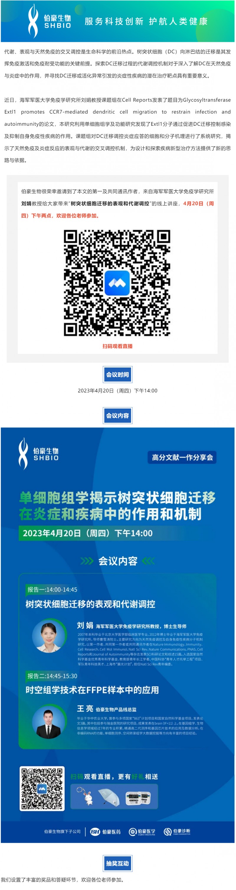 2023-04-17 高分文獻(xiàn)一作分享會_單細(xì)胞組學(xué)揭示樹突狀細(xì)胞遷移在炎癥和疾病中的作用和機制