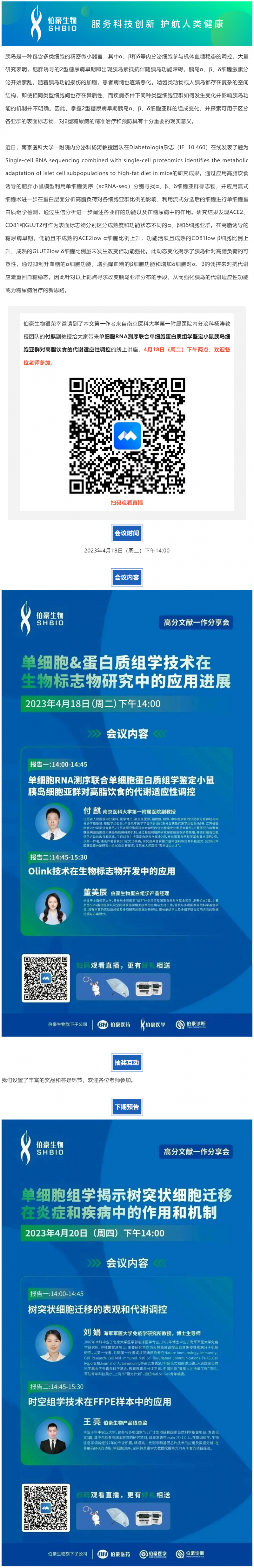 2023-04-18 高分文獻一作分享會_單細胞 & 蛋白質(zhì)組學(xué)技術(shù)在生物標(biāo)志物研究中的應(yīng)用進展