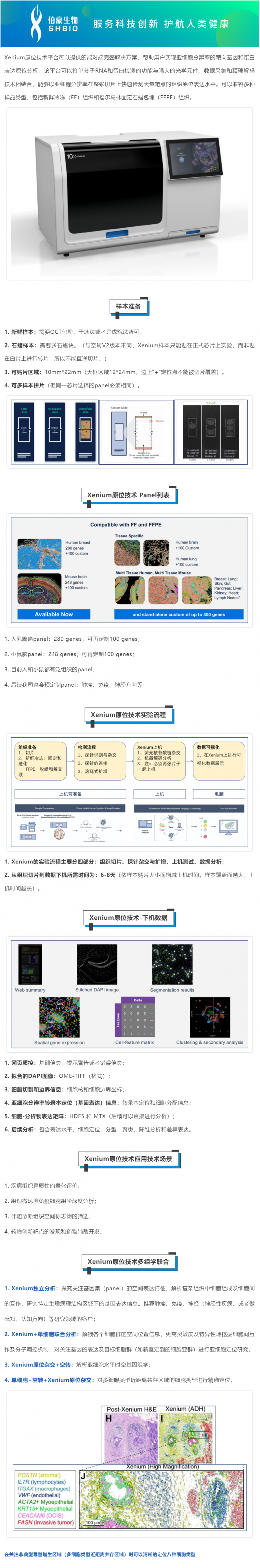 2023-07-20  Xenium 亞細(xì)胞空間原位分析技術(shù) - 樣本制備及應(yīng)用方向