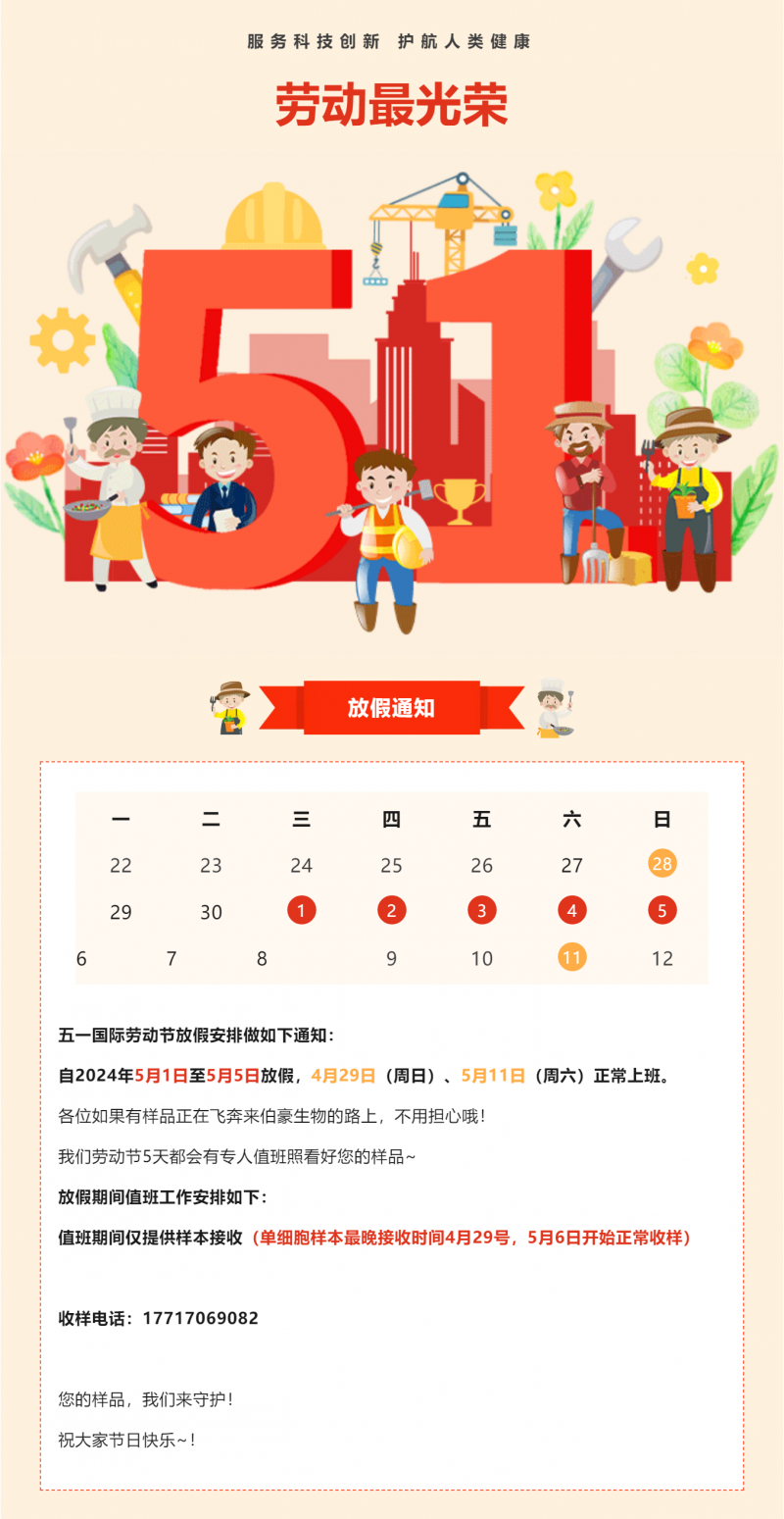 來(lái)啦！五一勞動(dòng)節(jié)放假通知