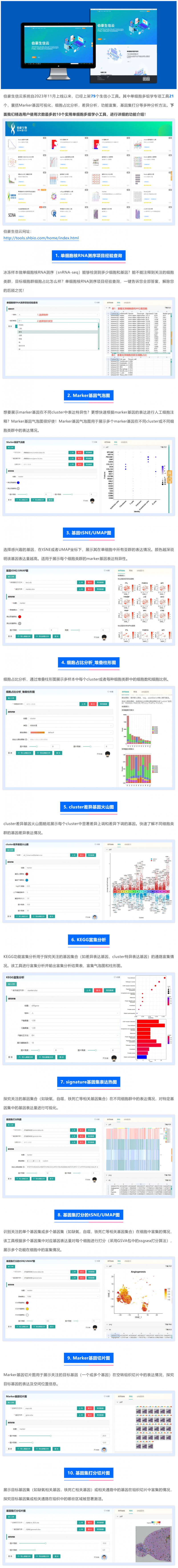 【伯豪生信云】工具上新！精選 T0P10 實用單細(xì)胞多組學(xué)小工具介紹