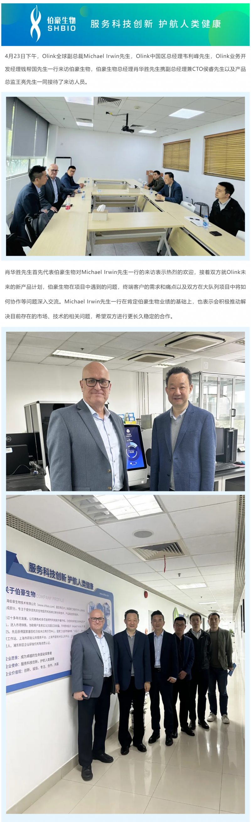 Olink 全球副總裁及中國區(qū)領(lǐng)導(dǎo)一行來訪交流